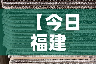 【今日福建莆田黄金价格,莆田今日最新黄金价格】
