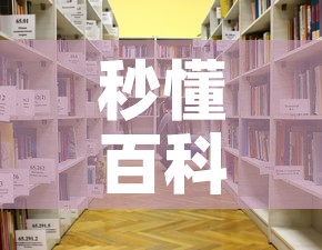 秒懂百科“创建炸 金花房间链接教程”房卡使用教程