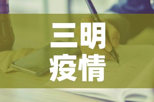 三明疫情今天有没有新增›今天三明有几例新型肺炎