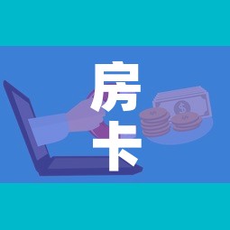 房卡必备教程“微信金花房卡跟谁买”购买房卡介绍
