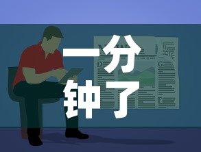 一分钟了解“微信玩金花房卡	”房卡使用教程