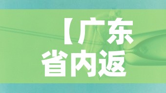 【广东省内返乡需要做核酸检测吗·广东省内返乡是否需要核酸检测】