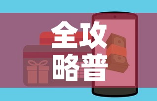 全攻略普及“微信斗牛大厅链接房卡”购买房卡介绍