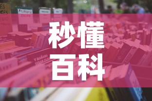 秒懂百科“微信牛牛房卡怎样有	”详细房卡怎么购买教程