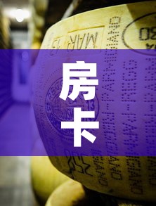 房卡必备教程“微信金花牛牛房卡怎么买”房卡详细充值