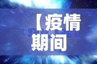 【疫情期间最新的视频播放,疫情期间疫情小视频】 【疫情期间最新的视频播放,疫情期间疫情小视频】