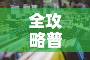 全攻略普及“微信怎样开炸 金花房间”详细房卡怎么购买教程