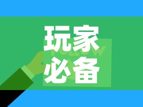 玩家必备教程“微信网页牛牛链接房间卡”链接房卡在哪里获取