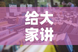 给大家讲解“微信牛牛游戏房卡”详细房卡怎么购买教程
