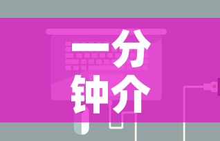 一分钟介绍使用“微信群牛牛房卡怎么买”房卡详细充值