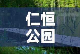 仁恒公园最新疫情消息 → 仁恒公馆位置怎么样 仁恒公园最新疫情消息 → 仁恒公馆位置怎么样