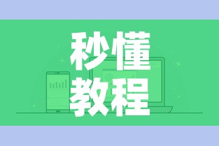 秒懂教程“微信金花链接房卡平台”详细房卡怎么购买教程