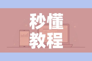 秒懂教程“微信开牛牛房卡在哪里”详细房卡怎么购买教程