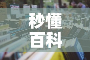 秒懂百科“微信牛牛怎么充值房卡”详细房卡教程