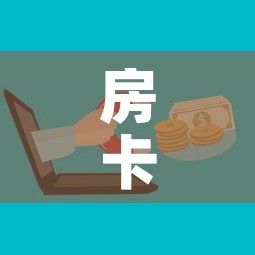 房卡全攻略“微信牛牛房卡金花房卡	”房卡怎么购买