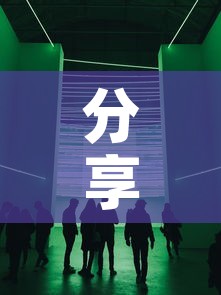 分享实测“微信群链接炸 金花买房卡”房卡获取方式