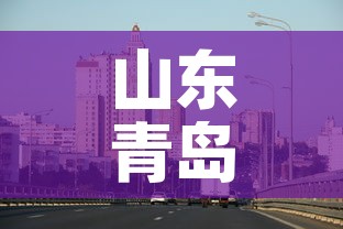 山东青岛新冠疫情最新消息›山东青岛最新情况 山东青岛新冠疫情最新消息›山东青岛最新情况