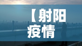 【射阳疫情·射阳疫情最新消息今天】