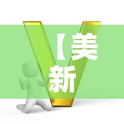 【美新增新冠疫情最新消息·美囯新冠疫情最新信息】