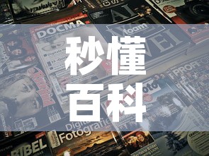 秒懂百科“微信金花房卡跟谁买”房卡获取方式