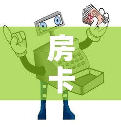 房卡必备教程“微信金花从哪里买房卡	”房卡链接获取