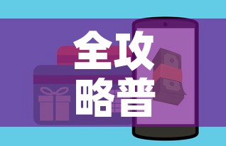 全攻略普及“微信链接”购买房卡介绍