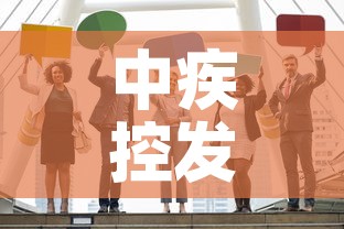 中疾控发布6月新冠感染情况：中疾控发布6月新冠感染情况如何