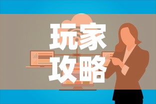玩家攻略“微信群链接炸 金花房卡”房卡怎么购买