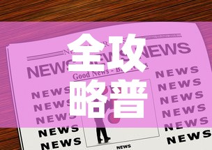 全攻略普及“哪里购买炸 金花链接房卡	”房卡获取方式