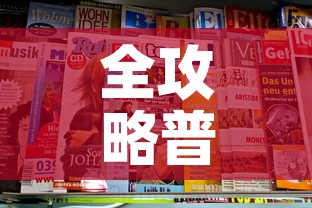 全攻略普及“哪里购买炸 金花链接房卡”房卡获取方式