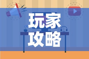 玩家攻略“微信斗牛牛小程序叫什么”详细房卡教程