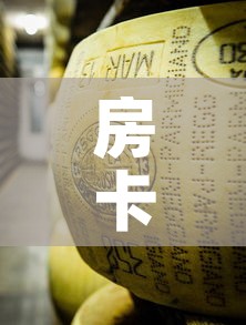 房卡必备教程“炸 金花牛牛房卡”房卡获取方式