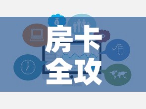 房卡全攻略“微信炸 金花房卡在哪充值”链接房卡在哪里获取