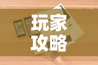 玩家攻略“微信炸 金花购买房卡	”详细房卡怎么购买教程
