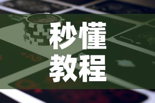 秒懂教程“微信牛牛房卡金花房卡新道游房卡	”获取房卡教程-哔哩哔哩