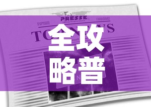 全攻略普及“炸 金花正版链接房卡	”房卡链接获取