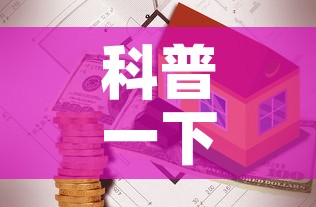 科普一下“微信在哪里开炸 金花房间”房卡怎么购买