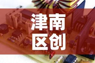 津南区创意五金价格行情›津南五金城