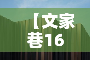 【文家巷16号楼租金价格,文家巷小区租房】