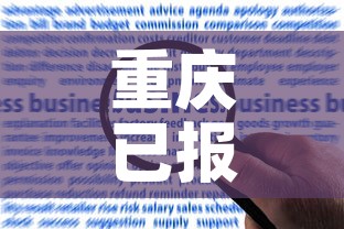 重庆已报告超10000例感染者：重庆确诊病例人数