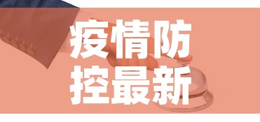 疫情防控最新政策›疫情防控政策 最新