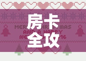 房卡全攻略“微信牛牛房卡充值购买”详细房卡教程