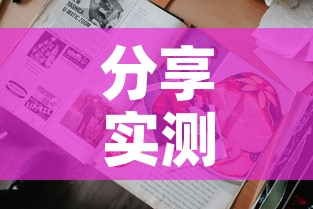分享实测“微信牛牛房卡游戏代理	”房卡详细充值