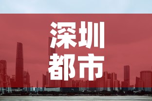 深圳都市 → 深圳都市壹家装如何 深圳都市 → 深圳都市壹家装如何