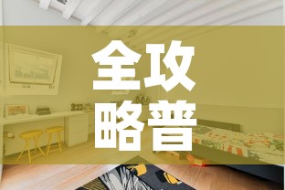 全攻略普及“微信牛牛怎么自建房间	”详细房卡教程
