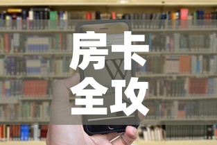 房卡全攻略“微信牛牛炸 金花”房卡链接获取