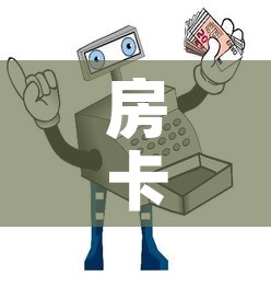 房卡必备教程“微信玩炸 金花怎么买房卡”房卡使用教程