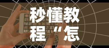 秒懂教程“怎么开炸 金花创建好友房”购买房卡介绍