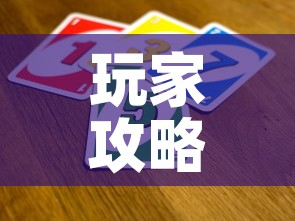 玩家攻略“斗牛炸 金花房卡买房卡	”详细房卡教程