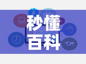 秒懂百科“在哪里买微信牛牛房卡	”链接房卡在哪里获取